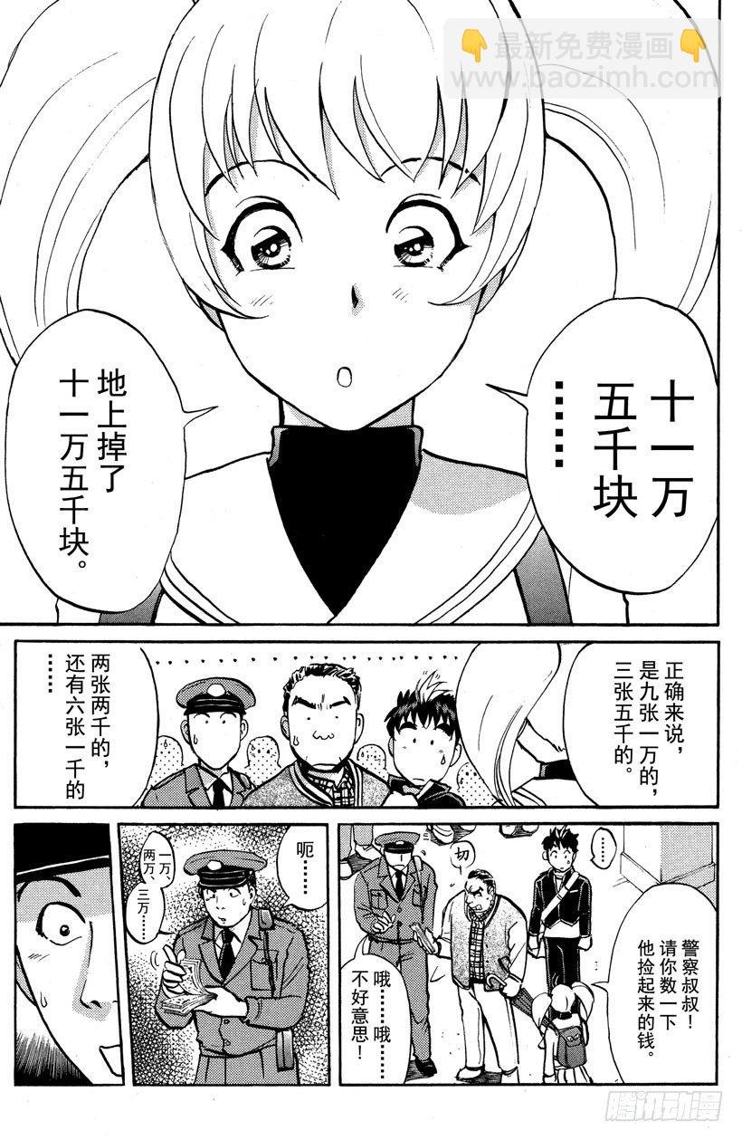 第1话 侦探学园入学考试1