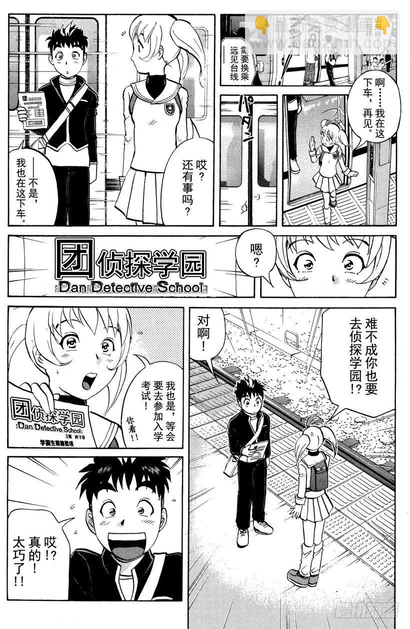 第1话 侦探学园入学考试1