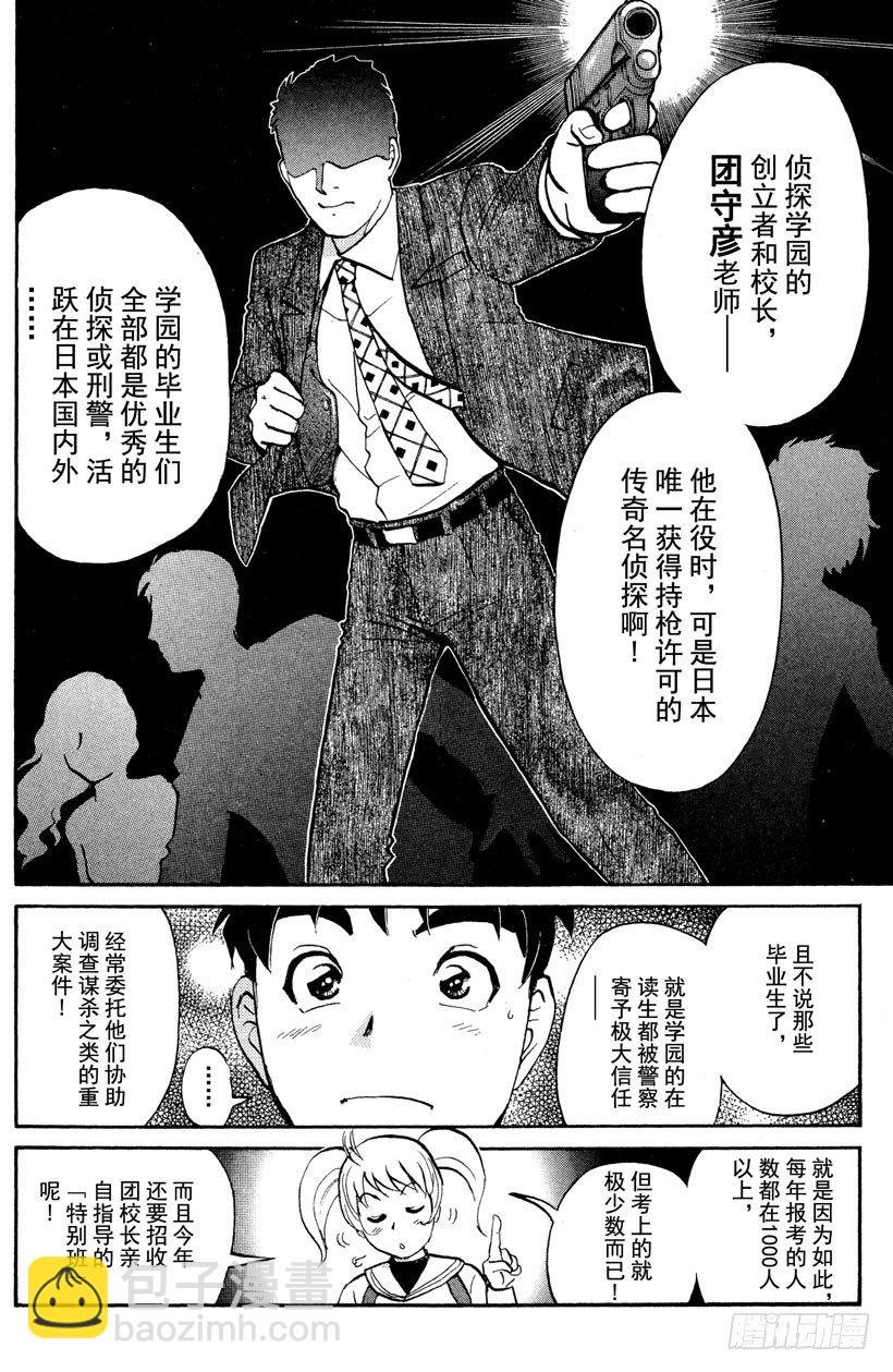 第1话 侦探学园入学考试1