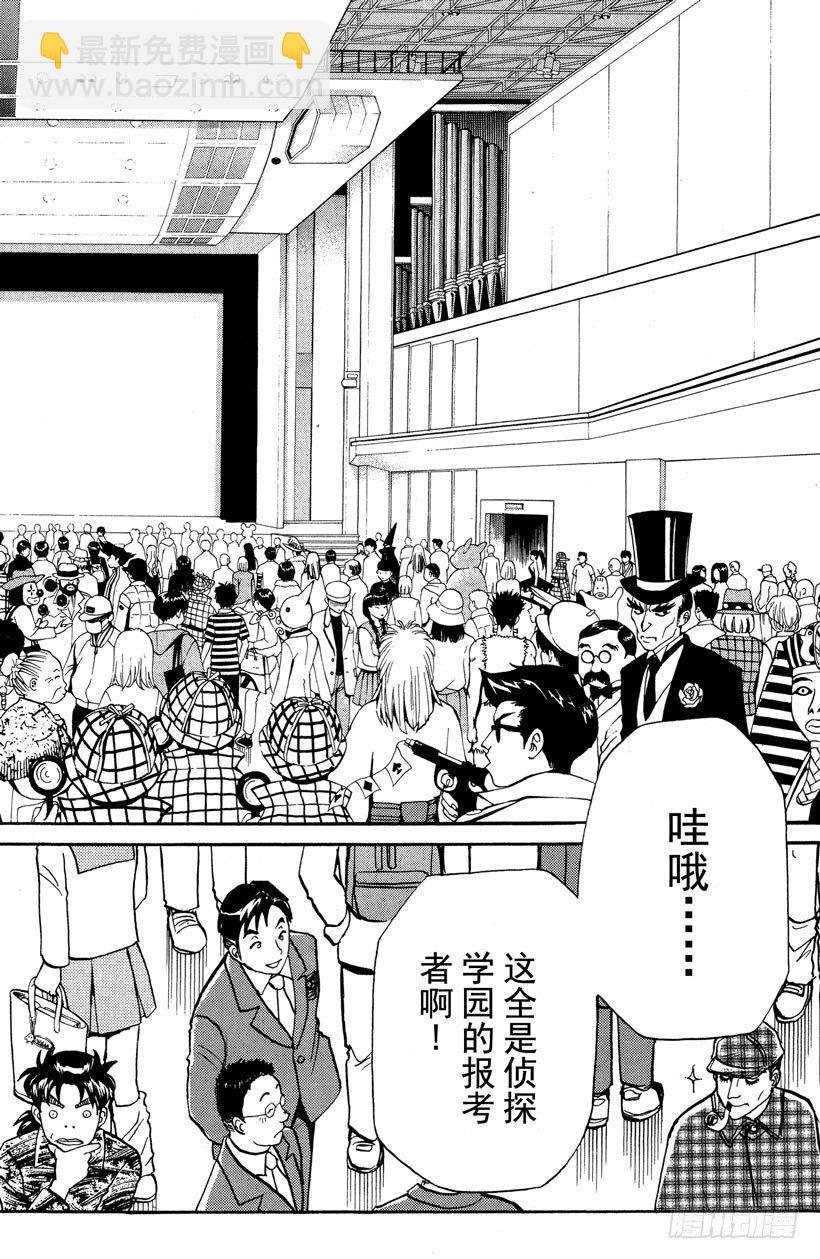 第1话 侦探学园入学考试1