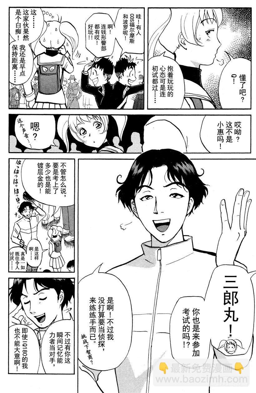 第1话 侦探学园入学考试1
