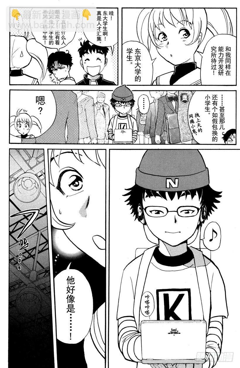 第1话 侦探学园入学考试1