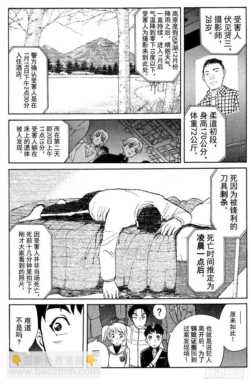 第1话 侦探学园入学考试1