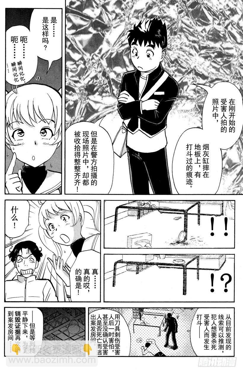 第1话 侦探学园入学考试1