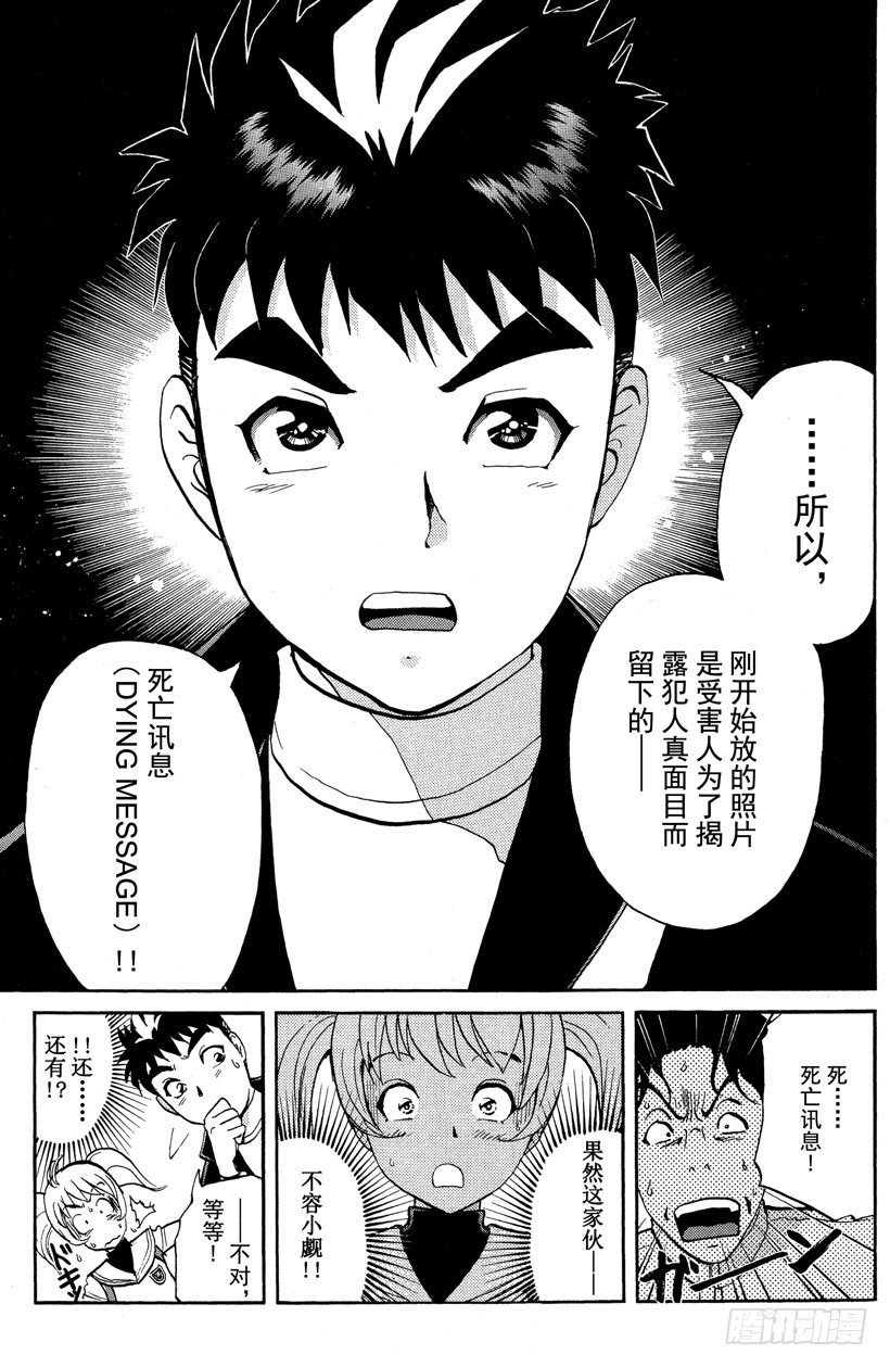 第1话 侦探学园入学考试1