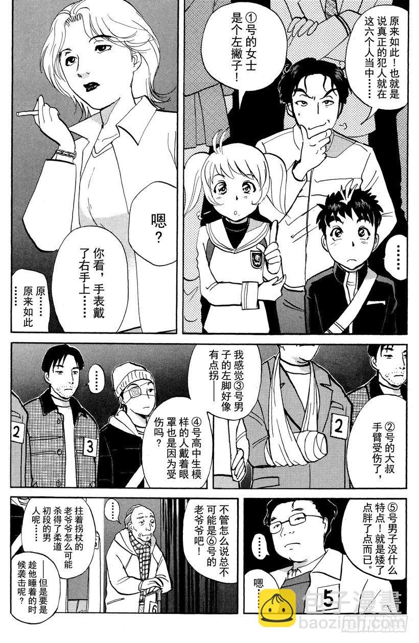 第1话 侦探学园入学考试1
