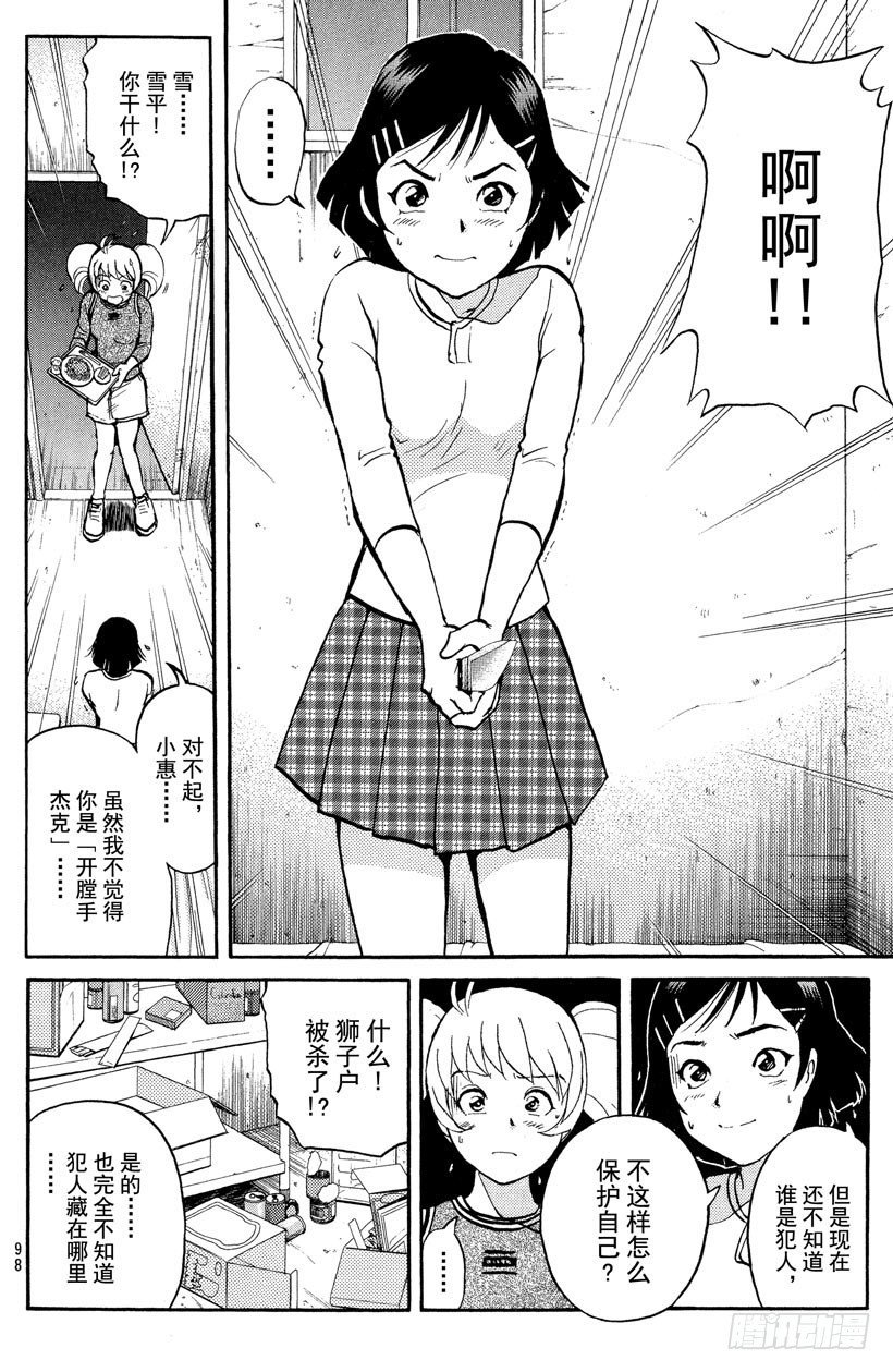 第10话 开膛岛惨案7