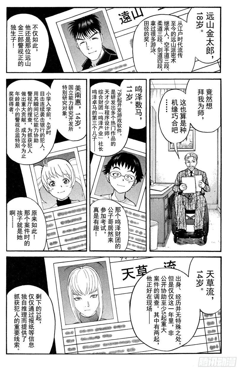 第10话 开膛岛惨案7