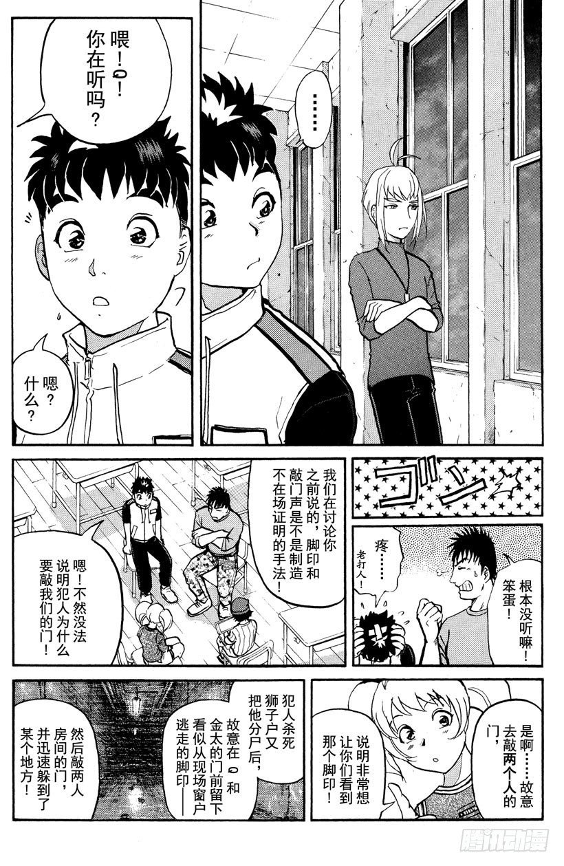 第10话 开膛岛惨案7