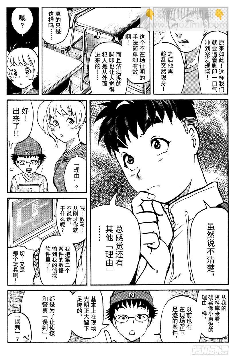 第10话 开膛岛惨案7