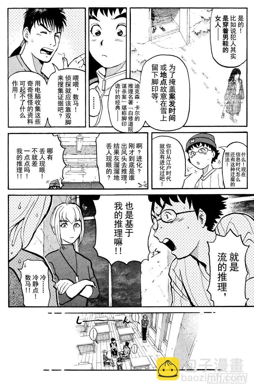 第10话 开膛岛惨案7