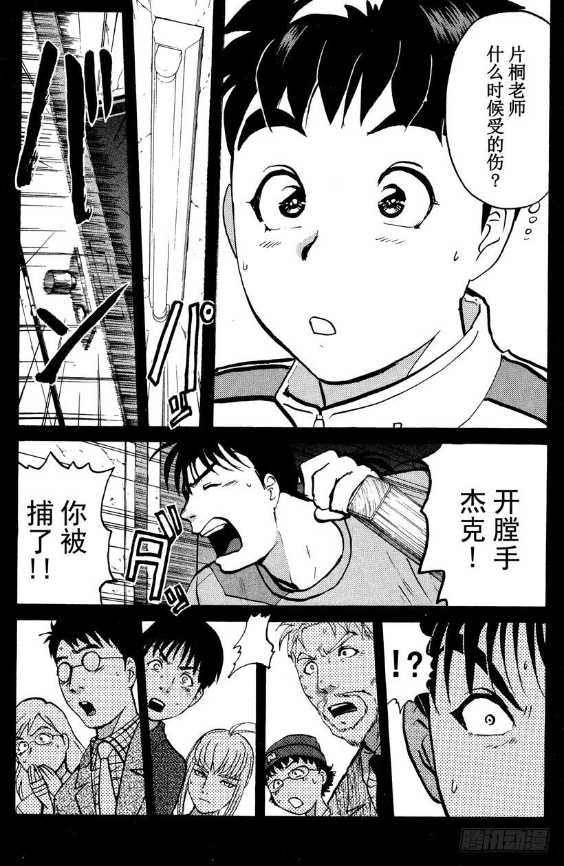 第10话 开膛岛惨案7