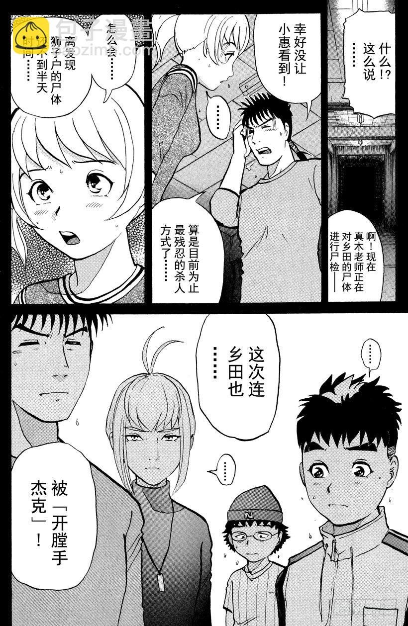 第11话 开膛岛惨案8