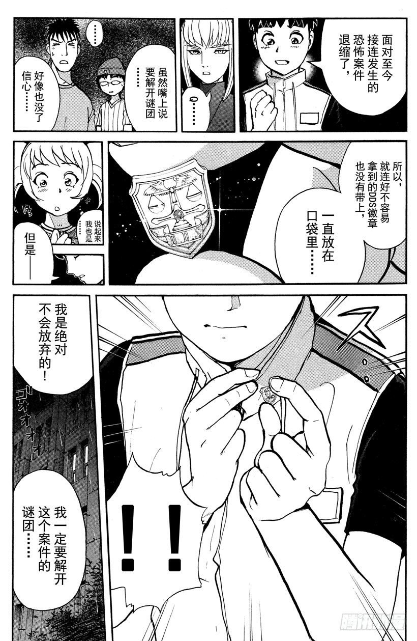 第11话 开膛岛惨案8