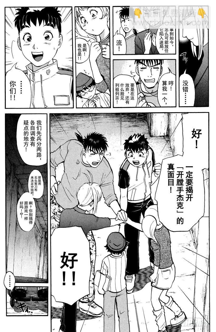 第11话 开膛岛惨案8
