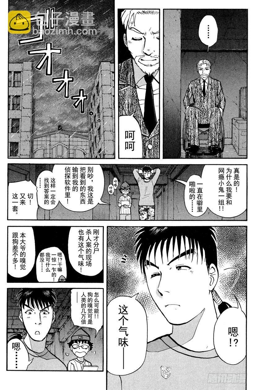 第11话 开膛岛惨案8