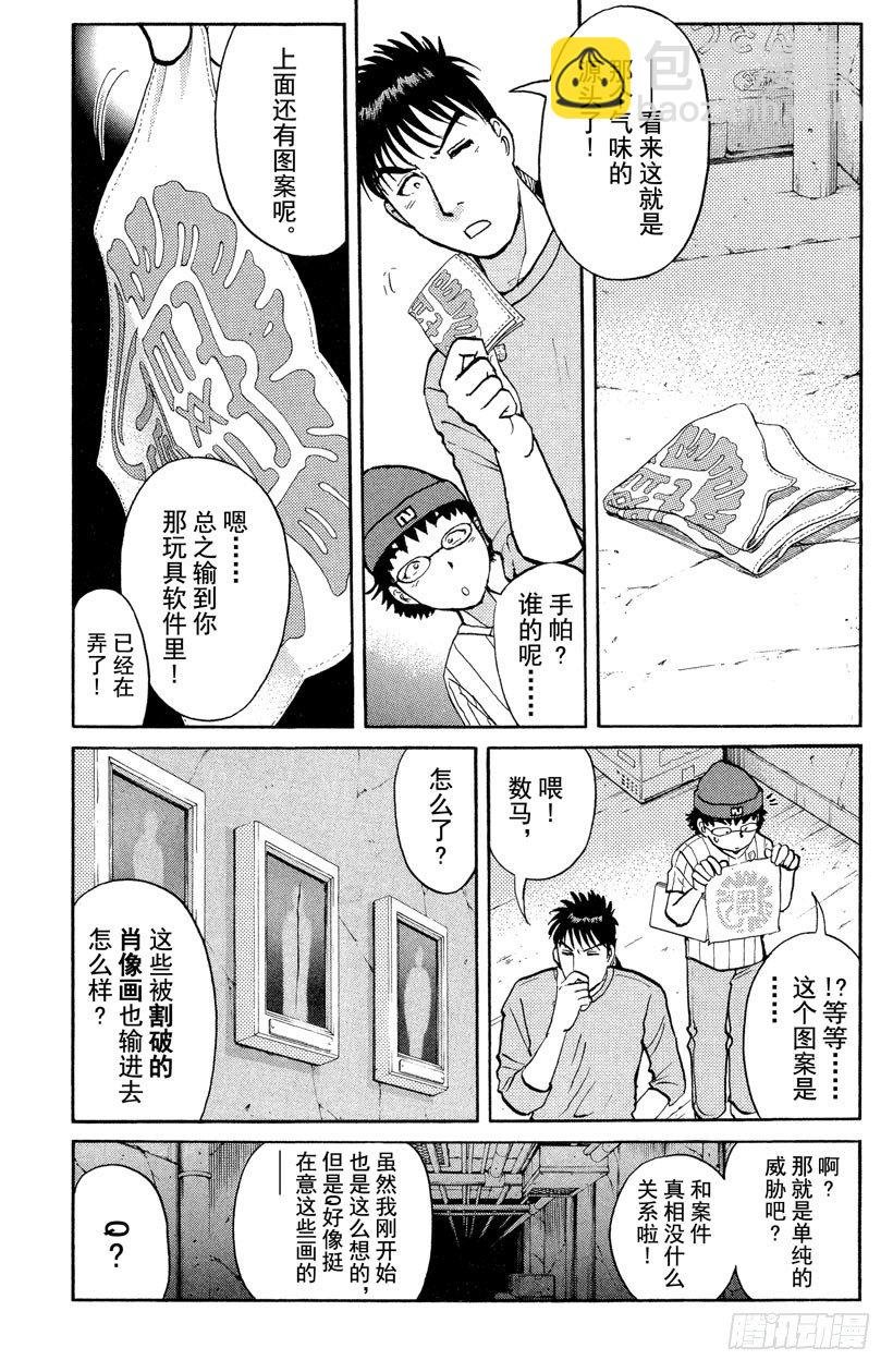 第11话 开膛岛惨案8