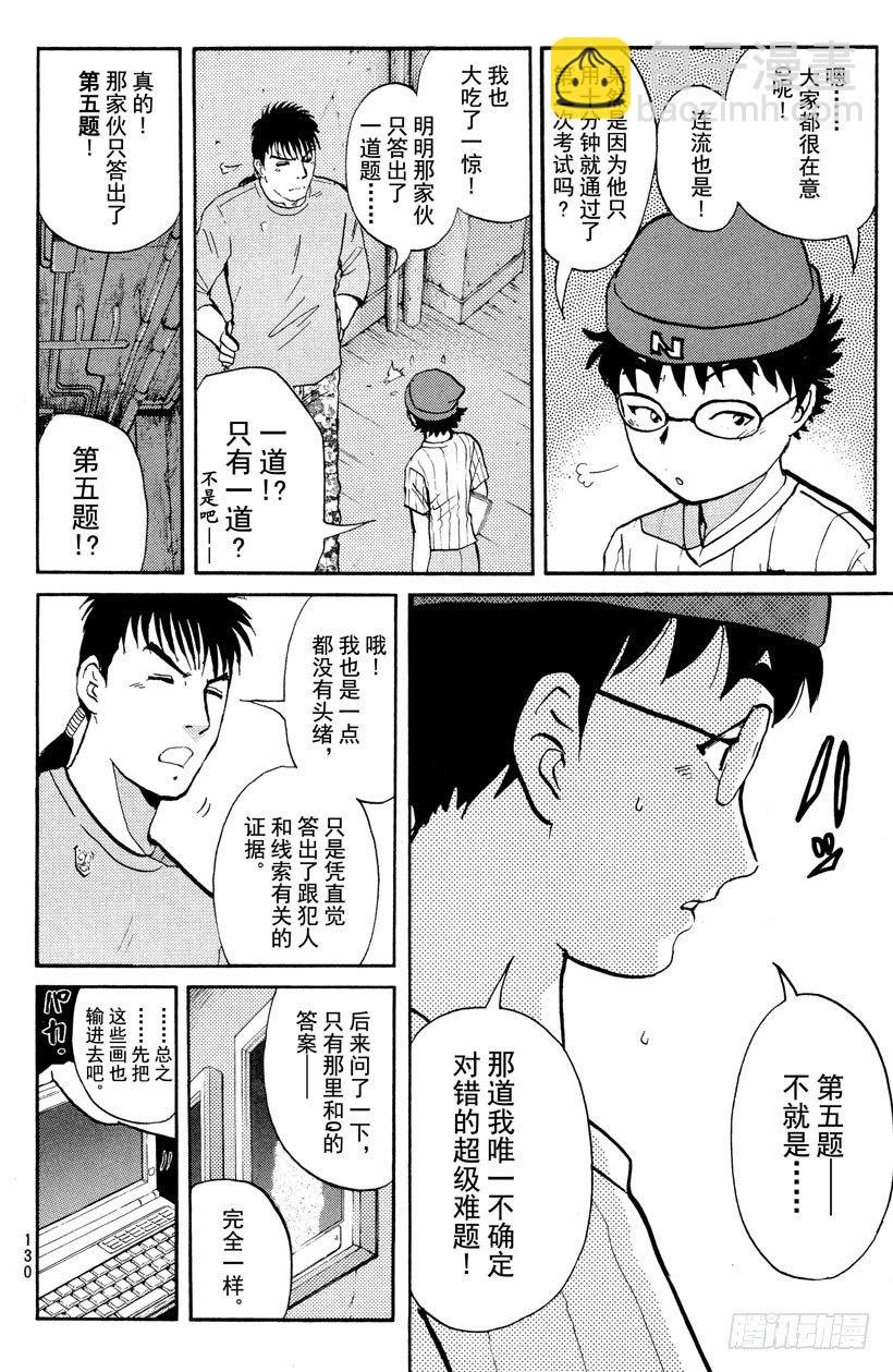 第11话 开膛岛惨案8