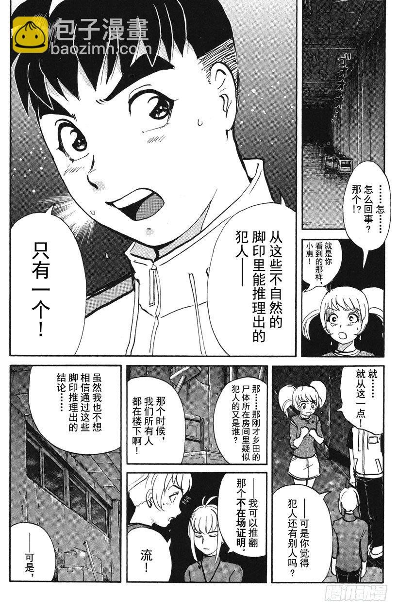第11话 开膛岛惨案8