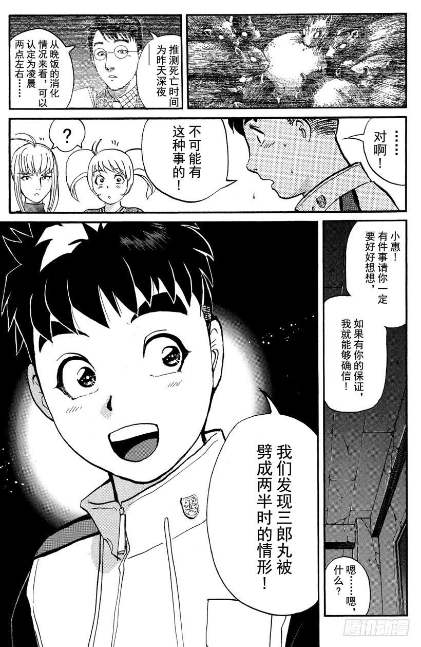 第11话 开膛岛惨案8