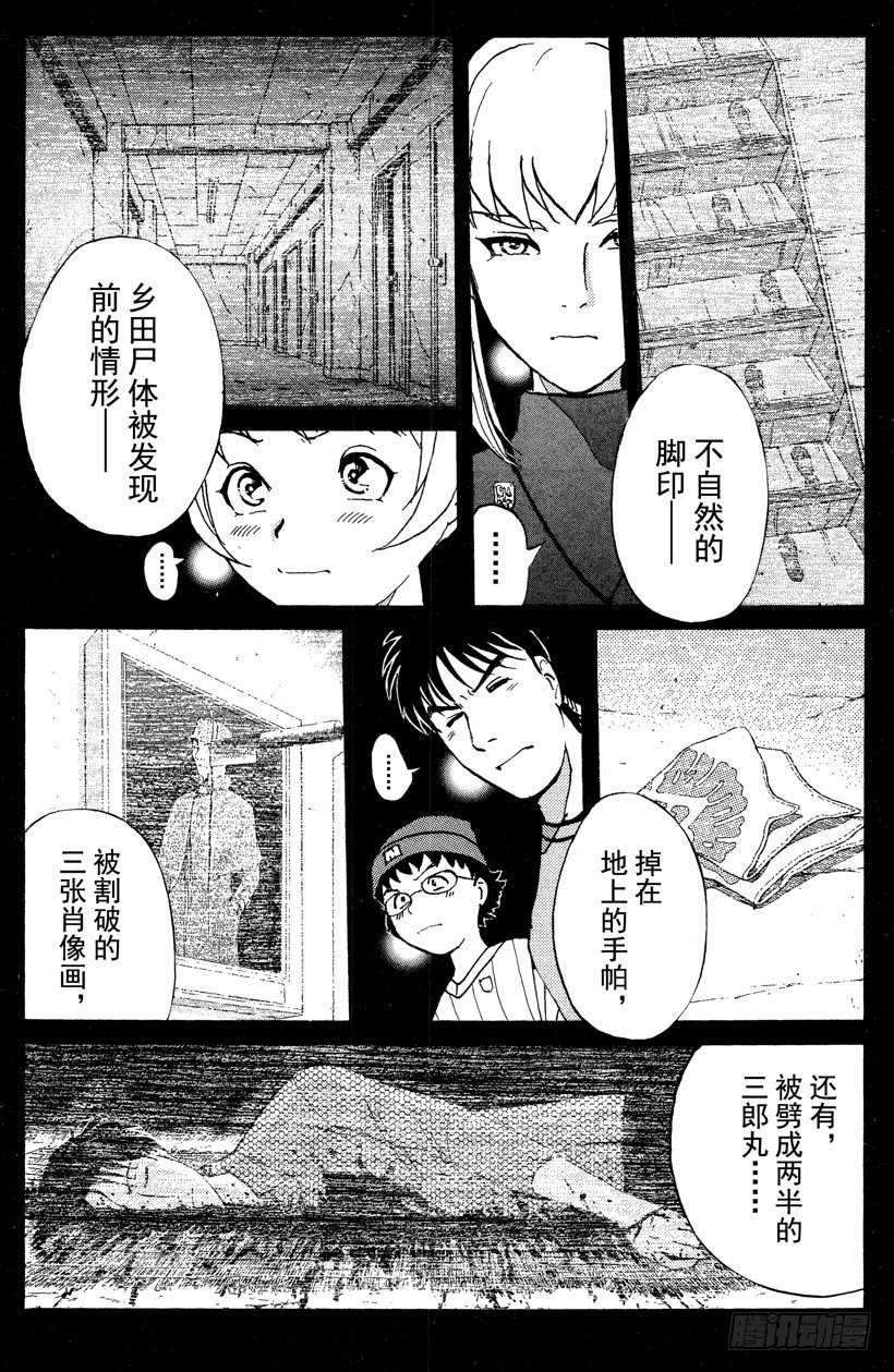 第11话 开膛岛惨案8