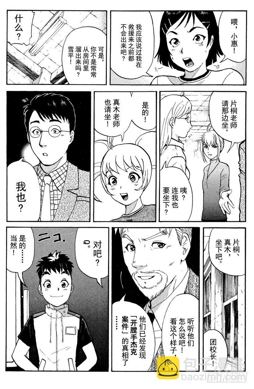 第12话 开膛岛惨案9
