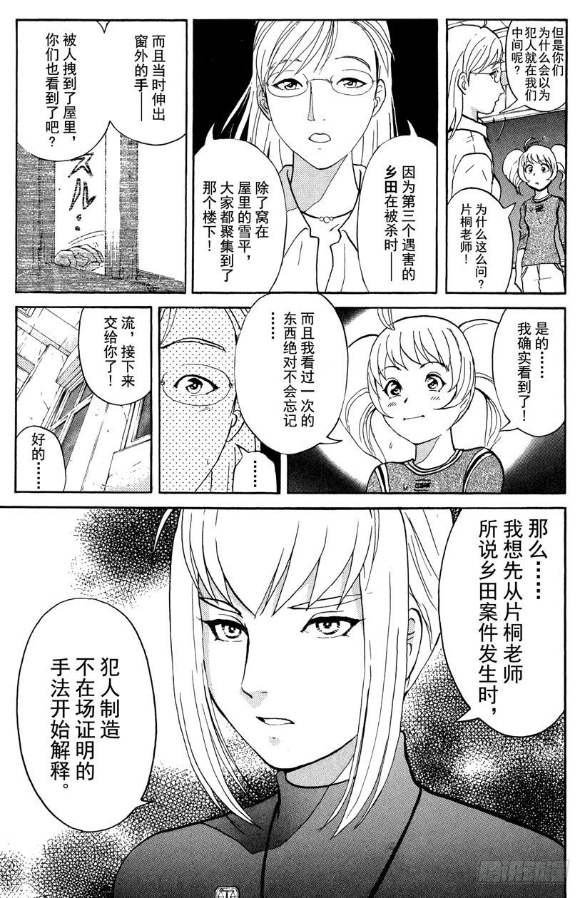 第12话 开膛岛惨案9