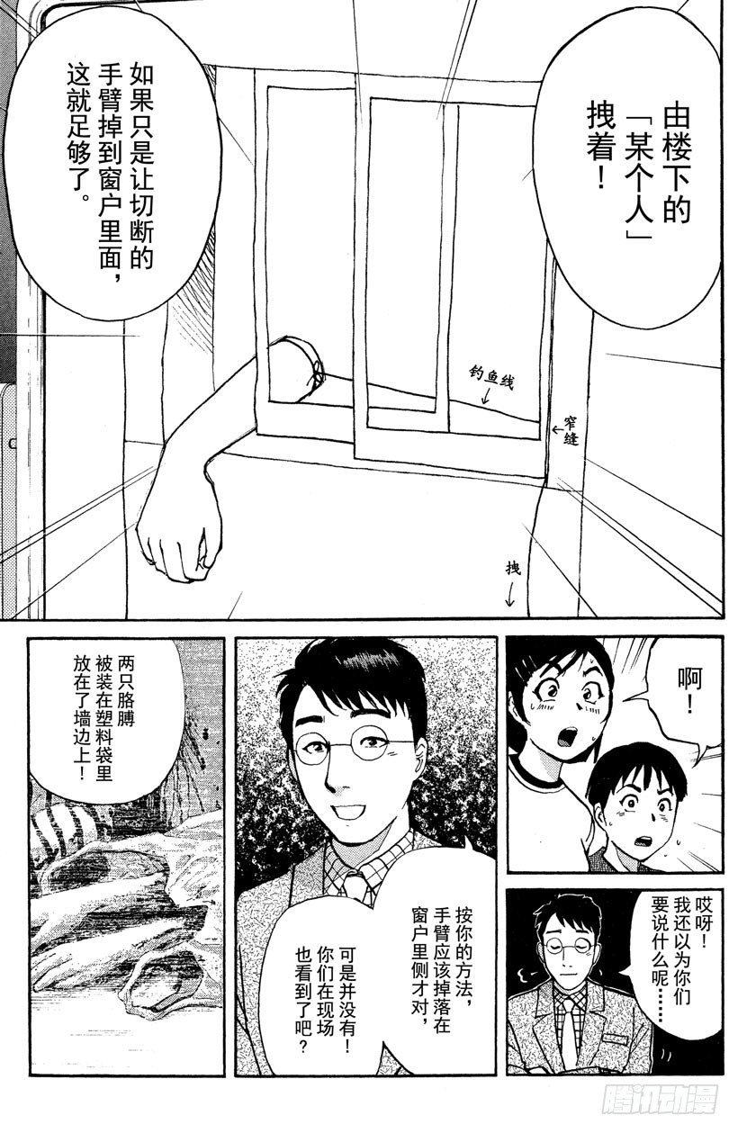 第12话 开膛岛惨案9