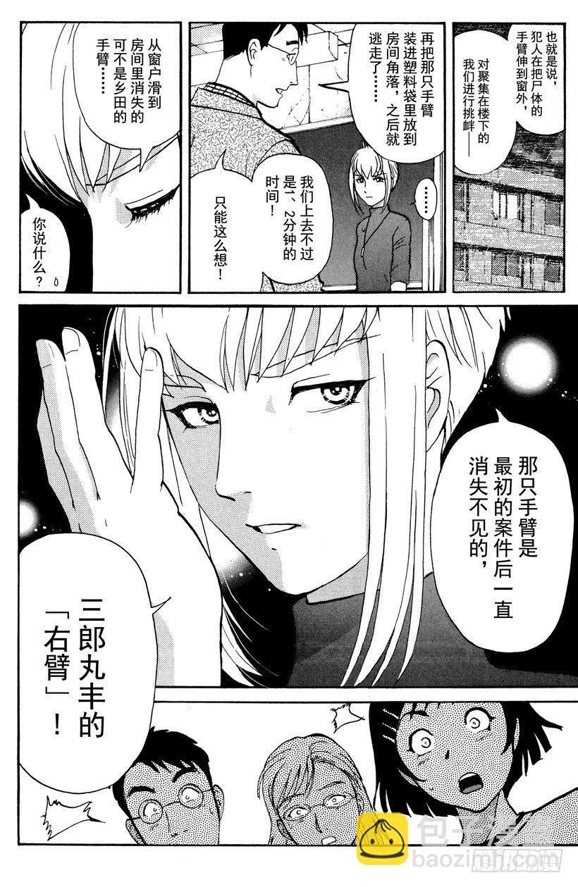第12话 开膛岛惨案9