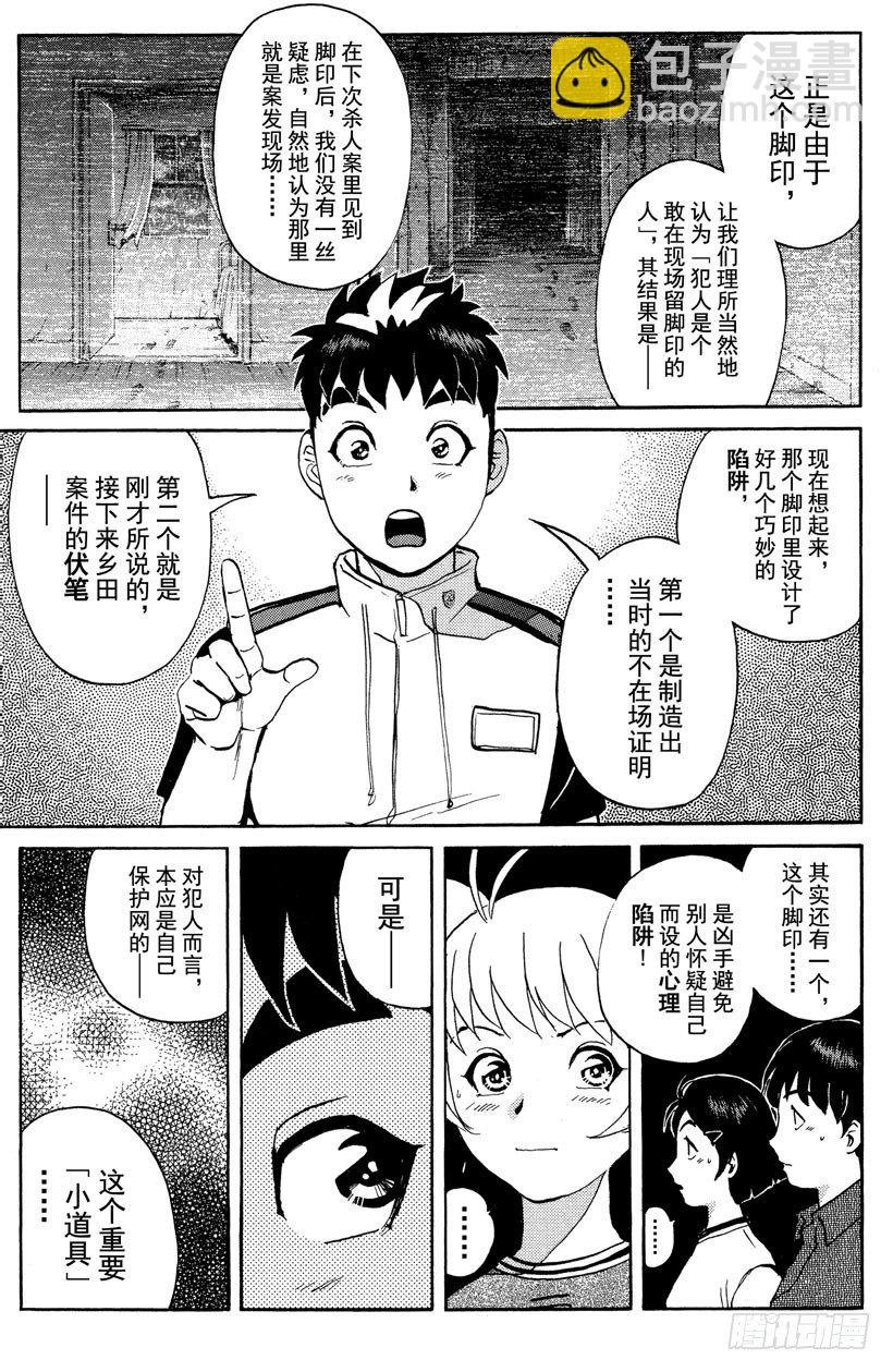 第12话 开膛岛惨案9