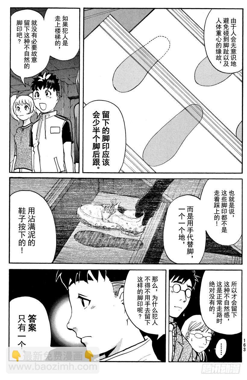 第12话 开膛岛惨案9