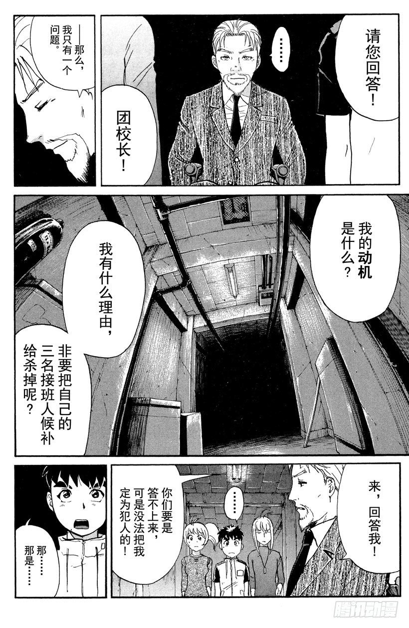 第12话 开膛岛惨案9