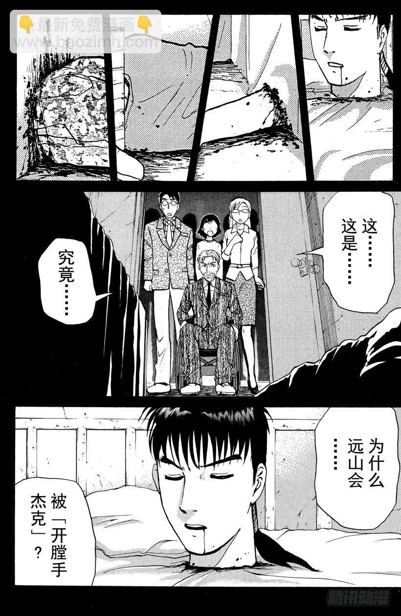 第13话 开膛岛惨案10