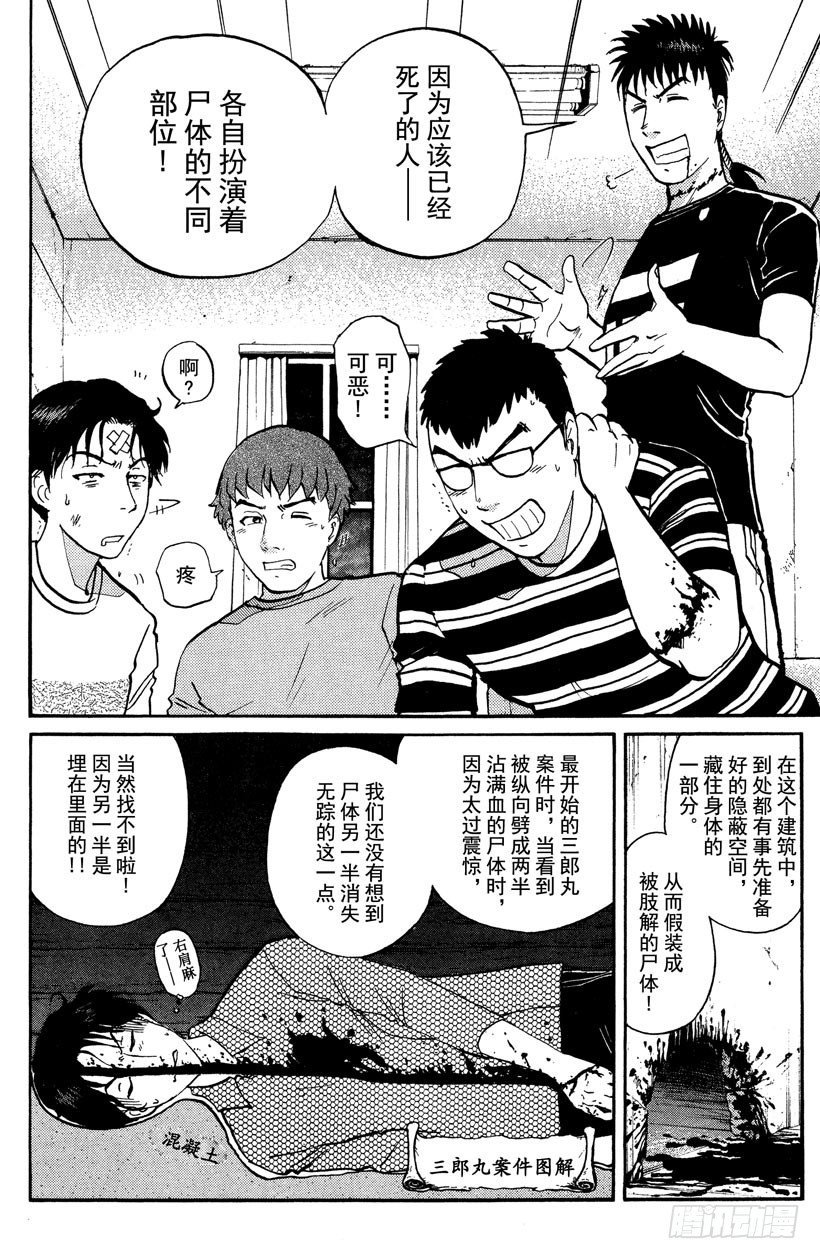 第13话 开膛岛惨案10