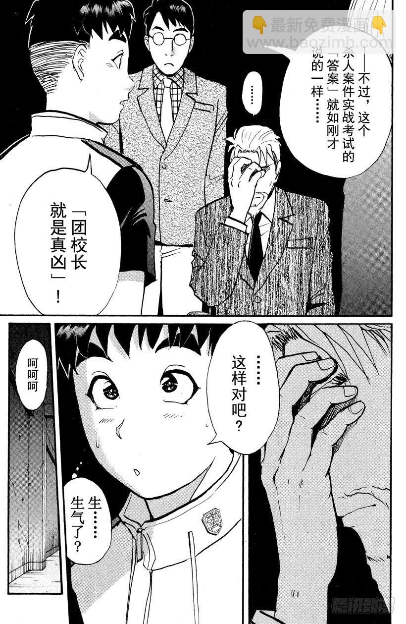 第13话 开膛岛惨案10