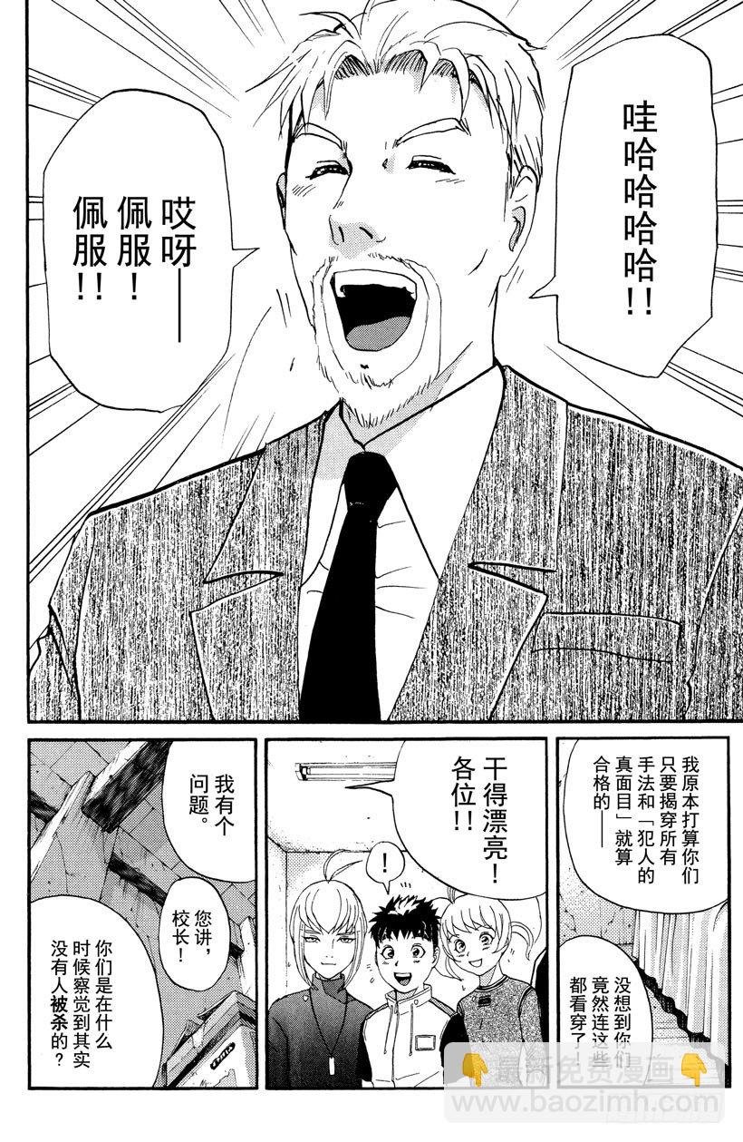 第13话 开膛岛惨案10