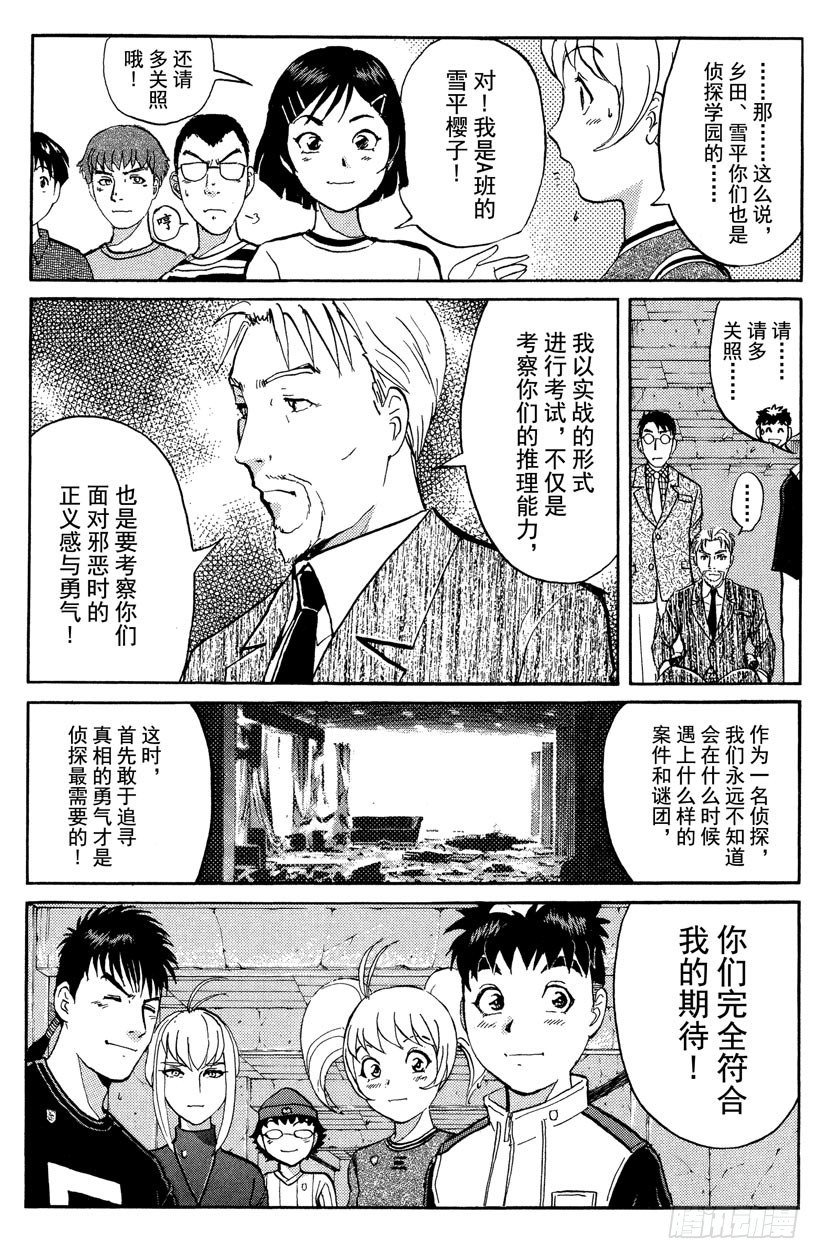 第13话 开膛岛惨案10