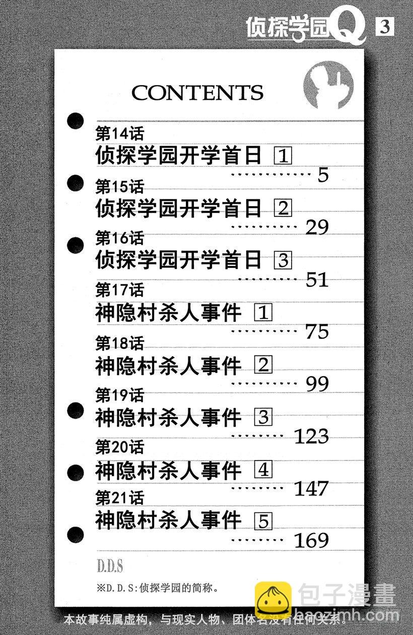 第14话 侦探学园开学首日1