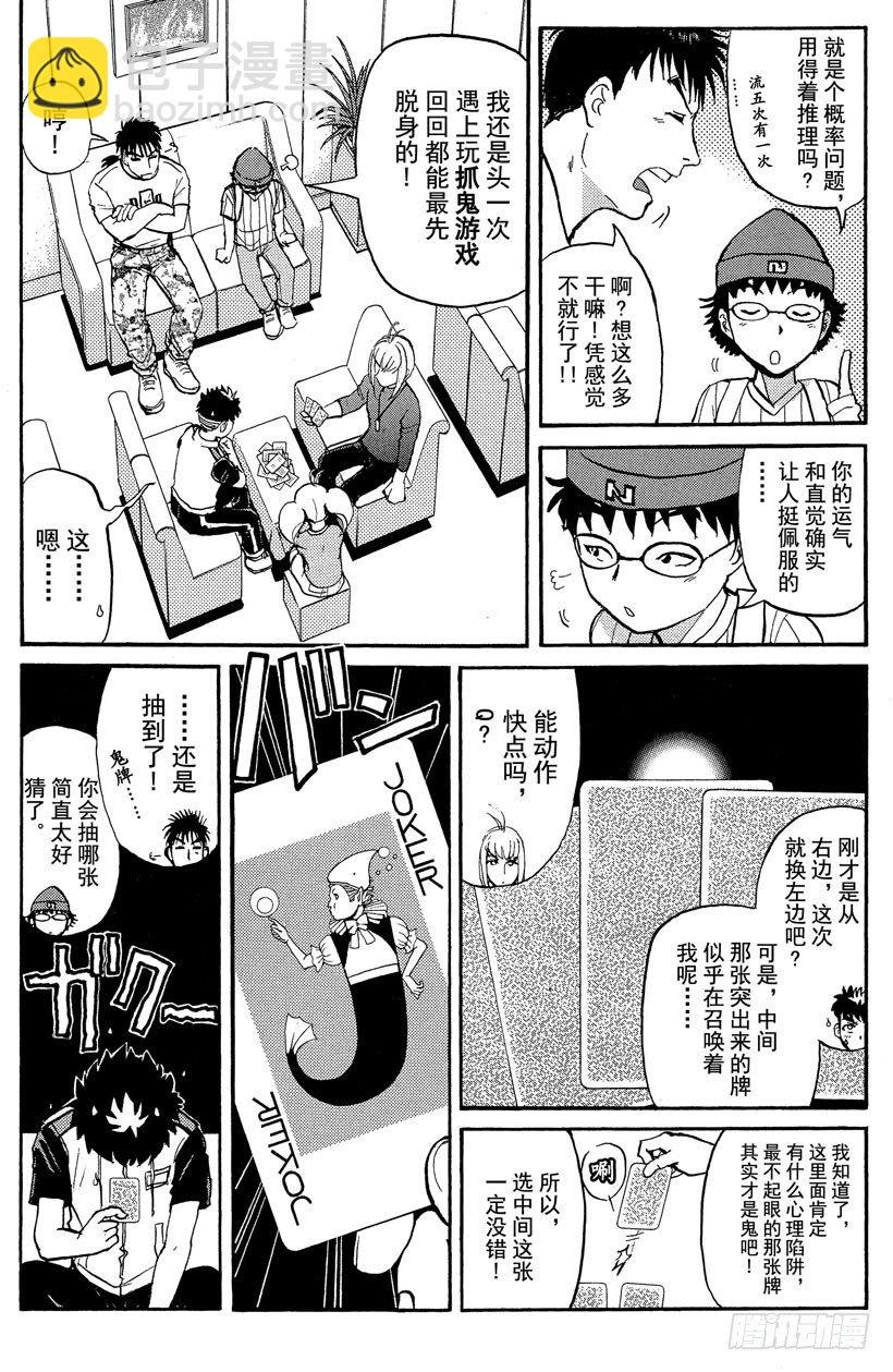 第14话 侦探学园开学首日1