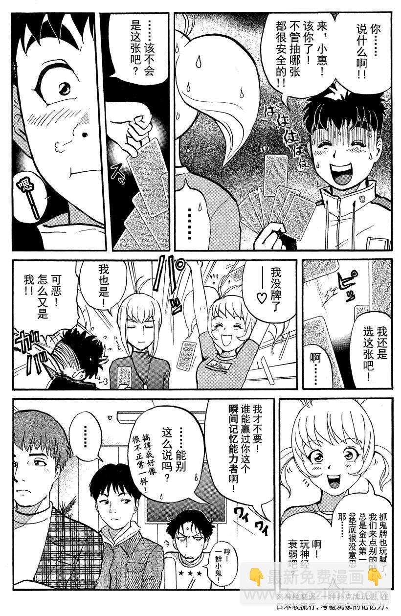 第14话 侦探学园开学首日1