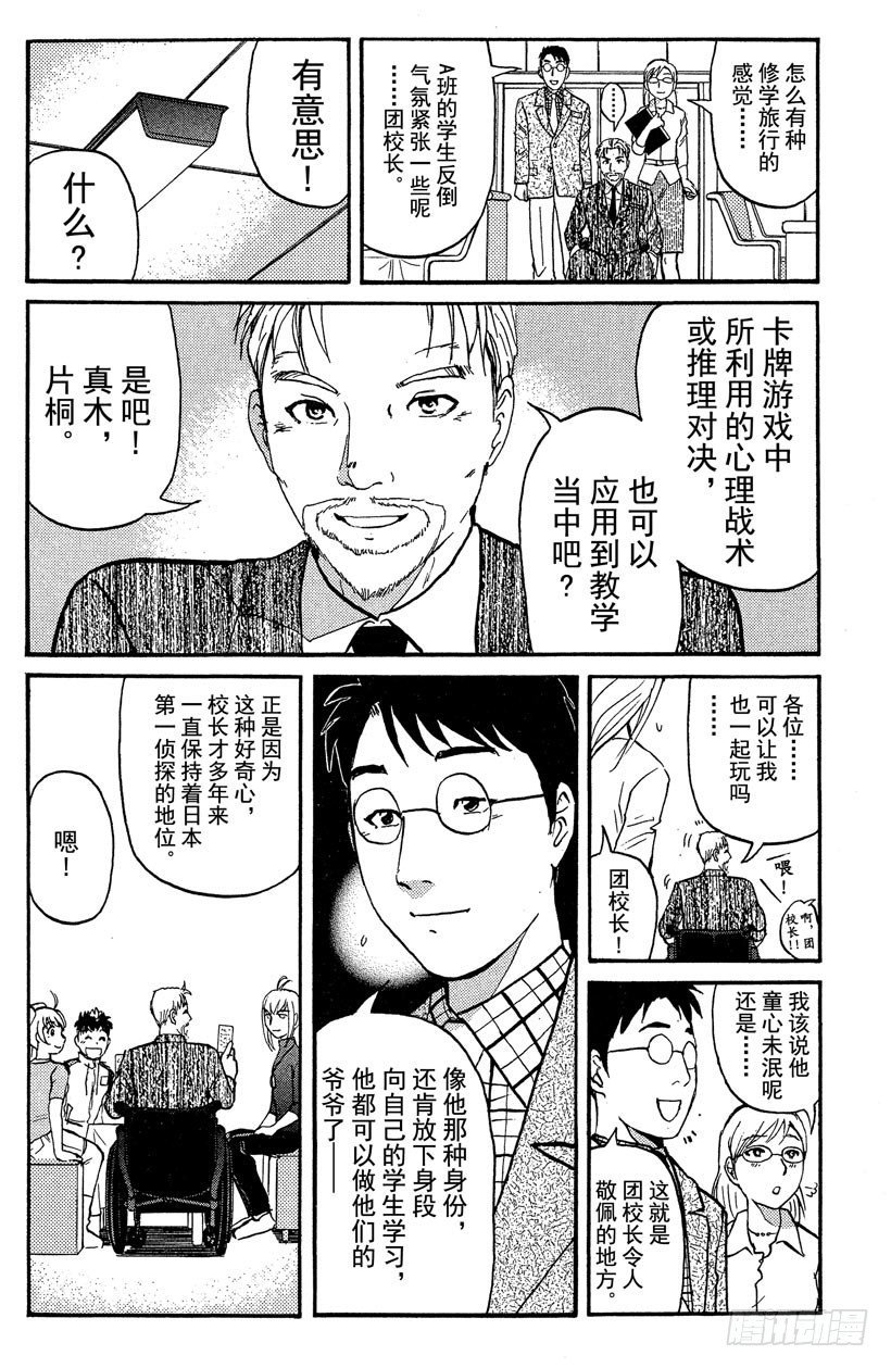 第14话 侦探学园开学首日1