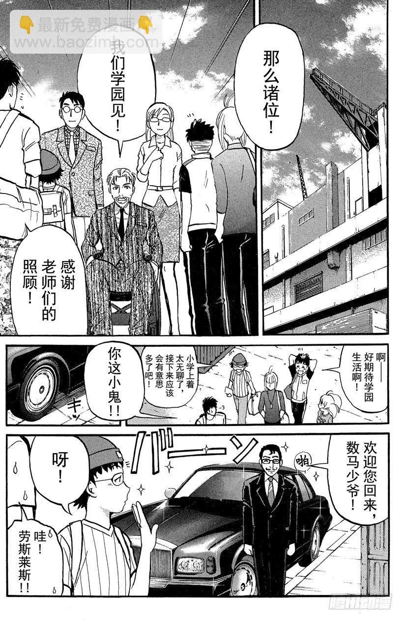 第14话 侦探学园开学首日1