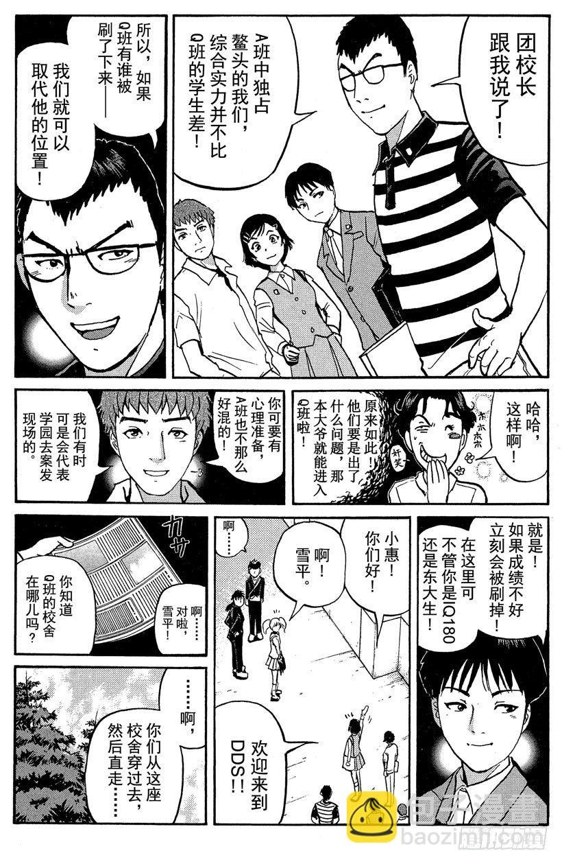 第14话 侦探学园开学首日1