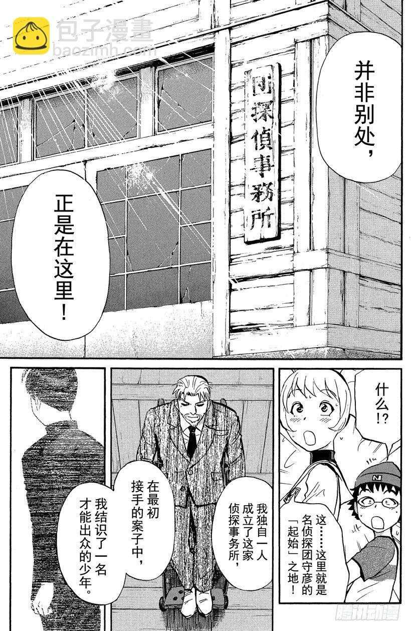 第14话 侦探学园开学首日1