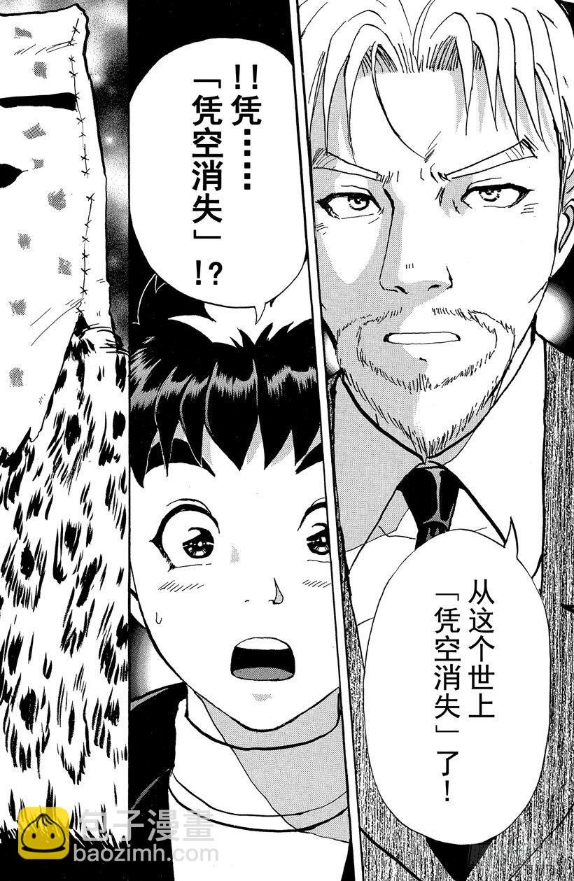第15话 侦探学园开学首日2