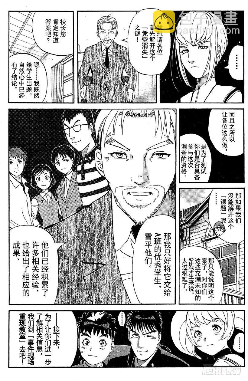 第15话 侦探学园开学首日2