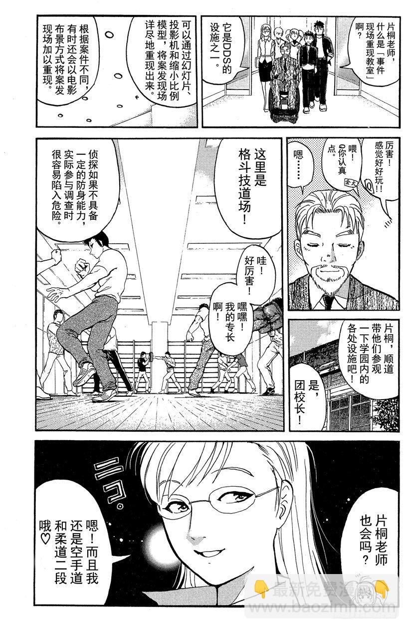 第15话 侦探学园开学首日2