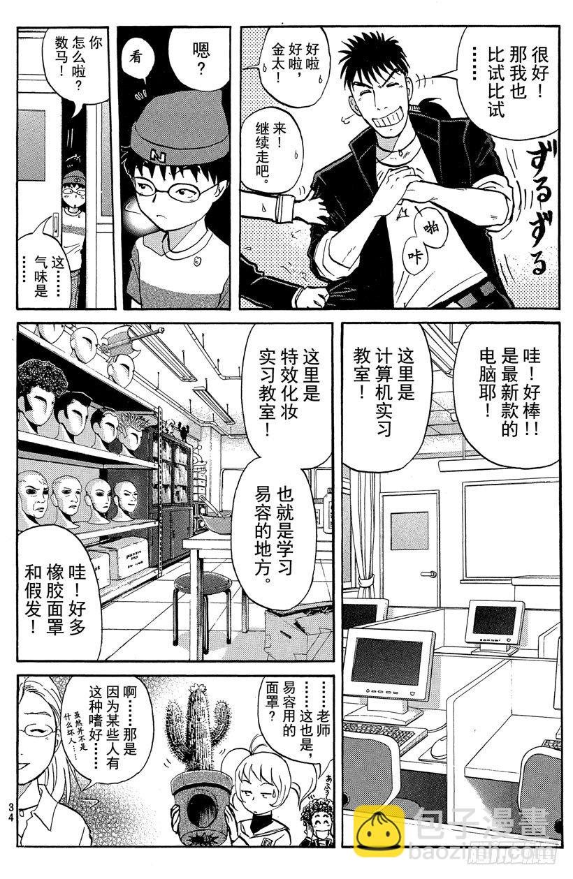 第15话 侦探学园开学首日2