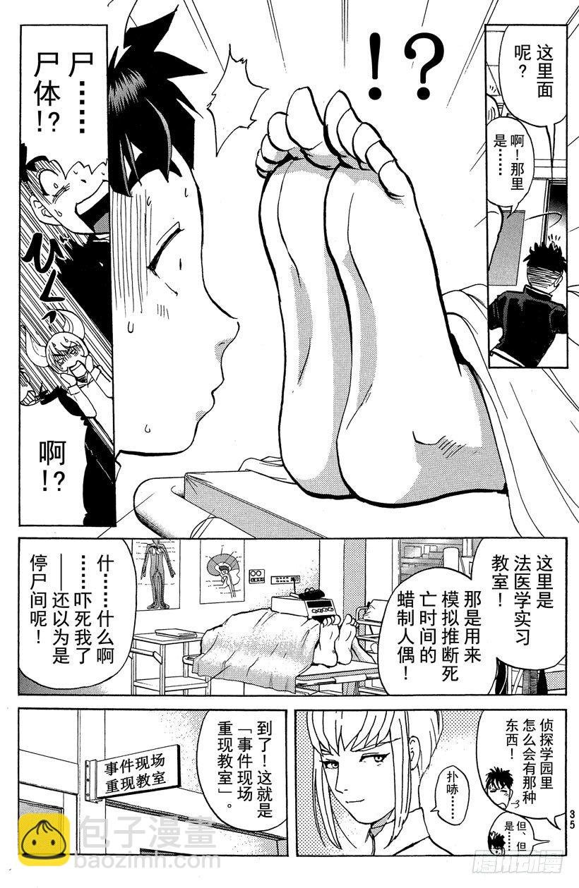 第15话 侦探学园开学首日2