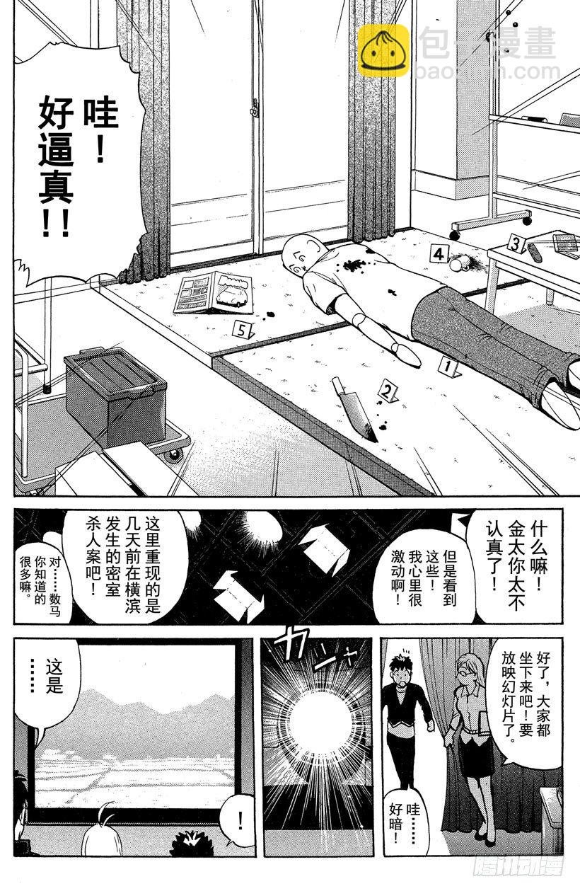 第15话 侦探学园开学首日2